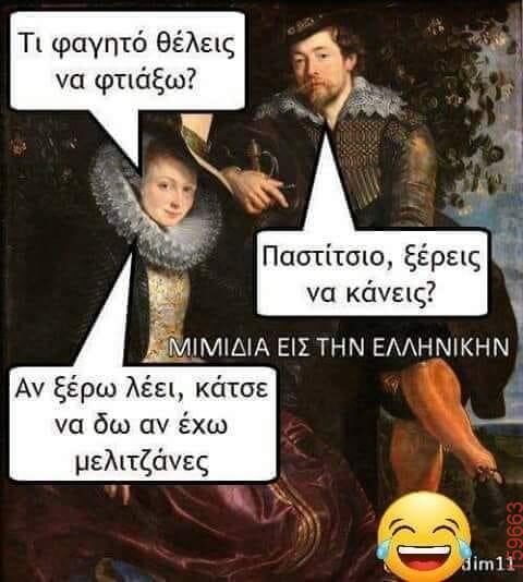 Αστεία εικόνα katharmata 2 – Ola rand FB
