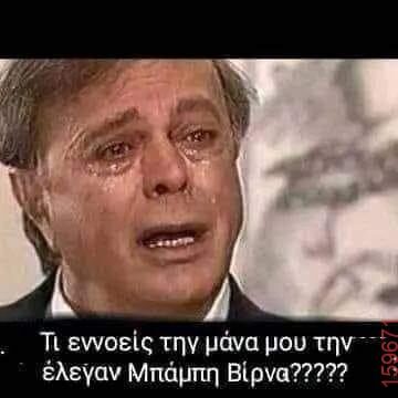Αστεία εικόνα katharmata 2 – Ola rand FB