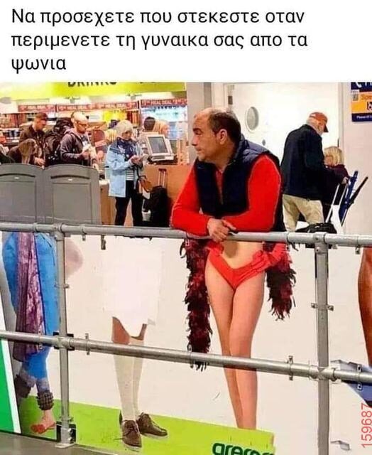 Αστεία εικόνα