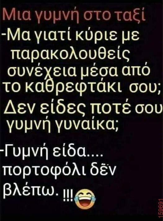 Αστεία εικόνα