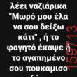 Αστεία εικόνα