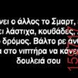 Αστεία εικόνα