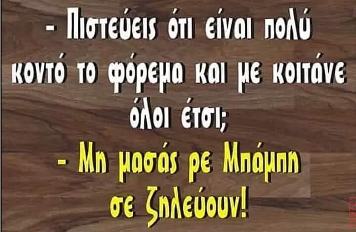 Αστεία εικόνα