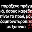 Αστεία εικόνα