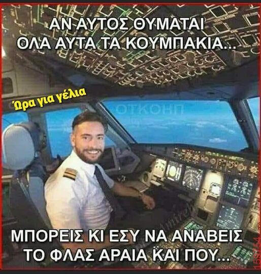 Αστεία εικόνα katharmata 2 – Ola rand FB