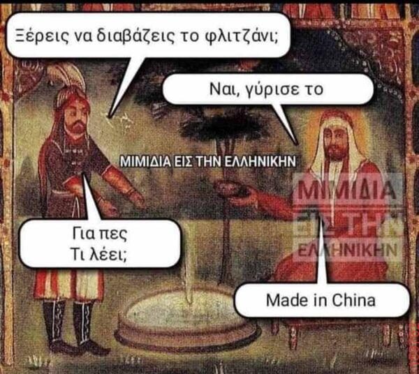 Αστεία εικόνα katharmata 2 – Ola rand FB