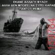 Αστεία εικόνα katharmata 2 – Ola rand FB