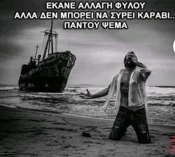 Αστεία εικόνα katharmata 2 – Ola rand FB