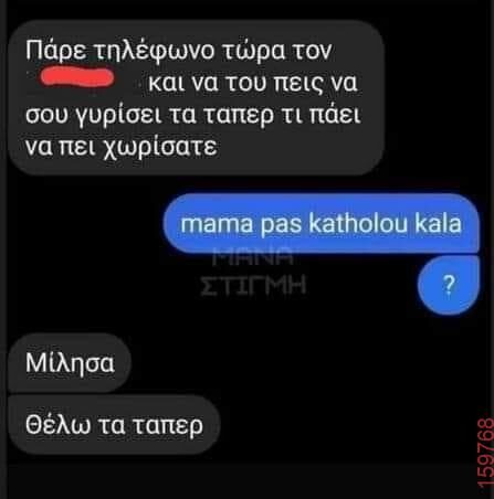 Αστεία εικόνα katharmata 2 – Ola rand FB