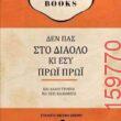Αστεία εικόνα katharmata 2 – Ola rand FB