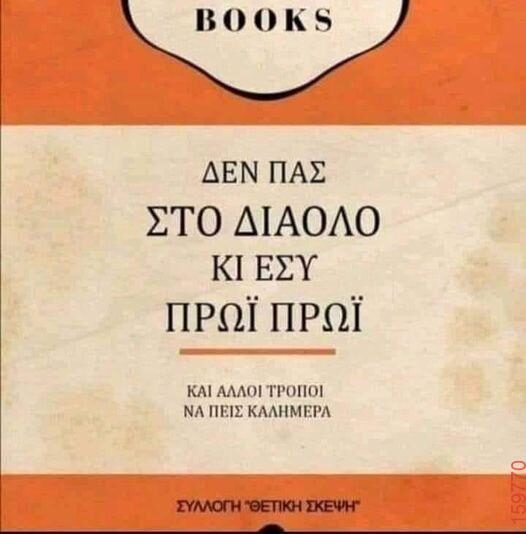 Αστεία εικόνα katharmata 2 – Ola rand FB