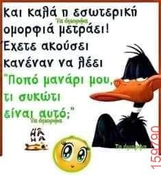 Αστεία εικόνα