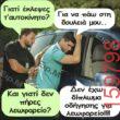 Αστεία εικόνα