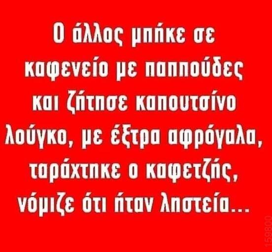 Αστεία εικόνα