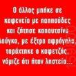 Αστεία εικόνα
