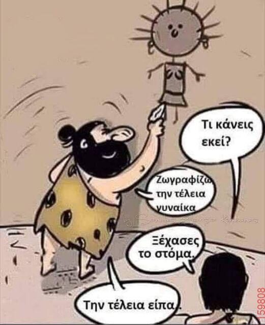 Αστεία εικόνα