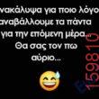 Αστεία εικόνα