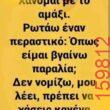 Αστεία εικόνα