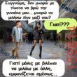 Αστεία εικόνα