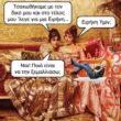 Αστεία εικόνα