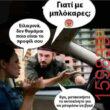 Αστεία εικόνα katharmata 2 – Ola rand FB