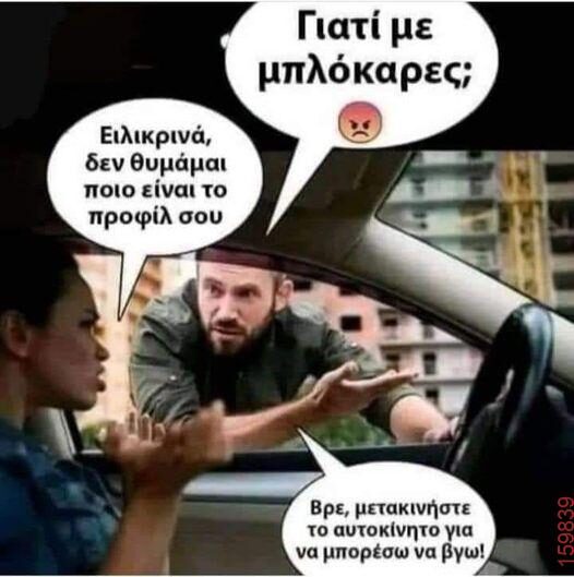 Αστεία εικόνα katharmata 2 – Ola rand FB