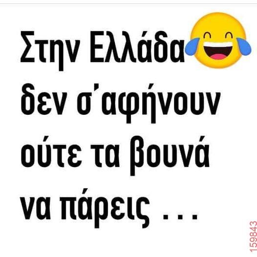 Αστεία εικόνα