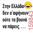 Αστεία εικόνα