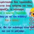 Αστεία εικόνα