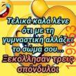 Αστεία εικόνα