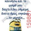 Αστεία εικόνα