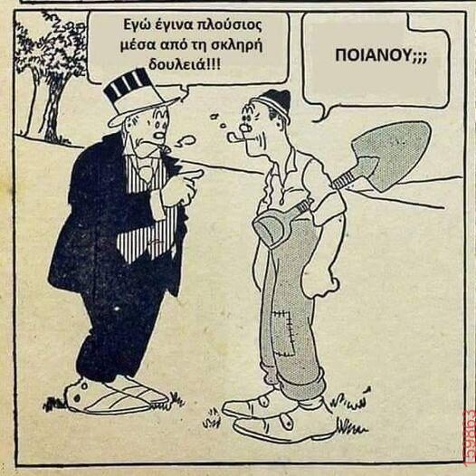 Αστεία εικόνα