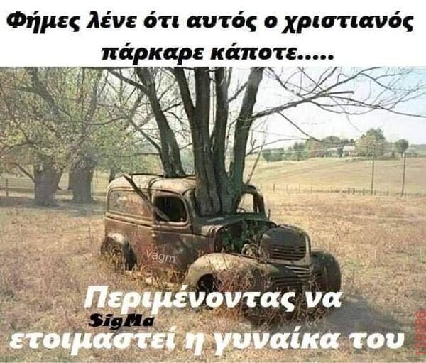 Αστεία εικόνα