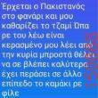 Αστεία εικόνα