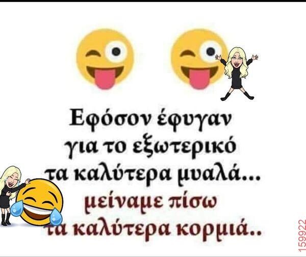 Αστεία εικόνα
