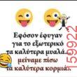Αστεία εικόνα