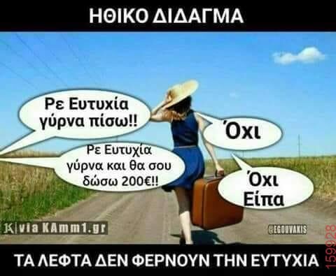 Αστεία εικόνα katharmata 2 – Ola rand FB