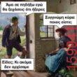 Αστεία εικόνα katharmata 2 – Ola rand FB