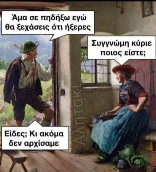 Αστεία εικόνα katharmata 2 – Ola rand FB
