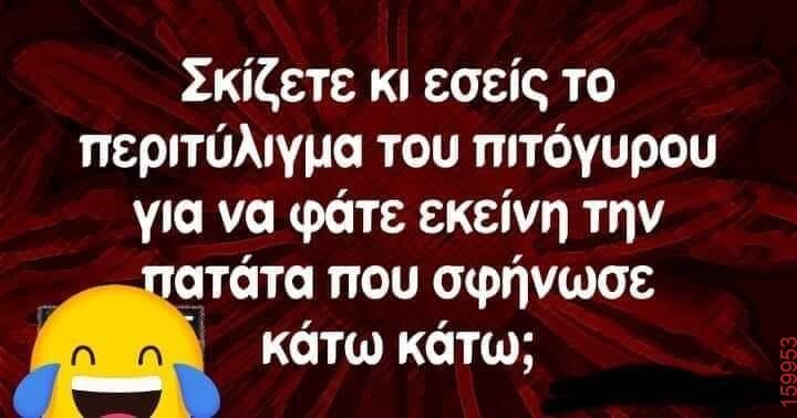 Αστεία εικόνα