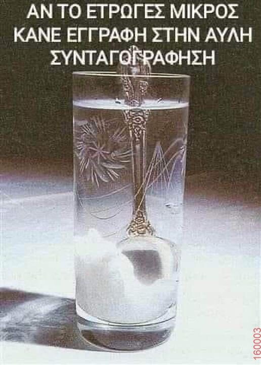 Αστεία εικόνα katharmata 2 – Ola rand FB
