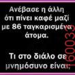 Αστεία εικόνα