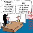 Αστεία εικόνα