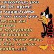 Αστεία εικόνα