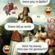 Αστεία εικόνα