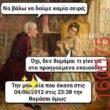Αστεία εικόνα