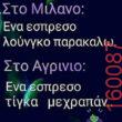 Αστεία εικόνα