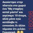 Αστεία εικόνα