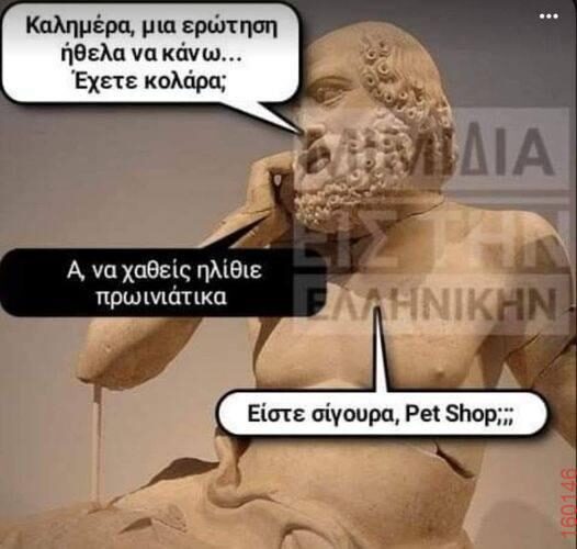 Αστεία εικόνα