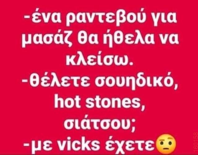 Αστεία εικόνα